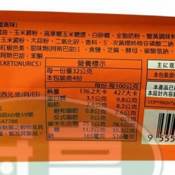 智珗不規則蘇打餅乾(蟹黃味)(包)