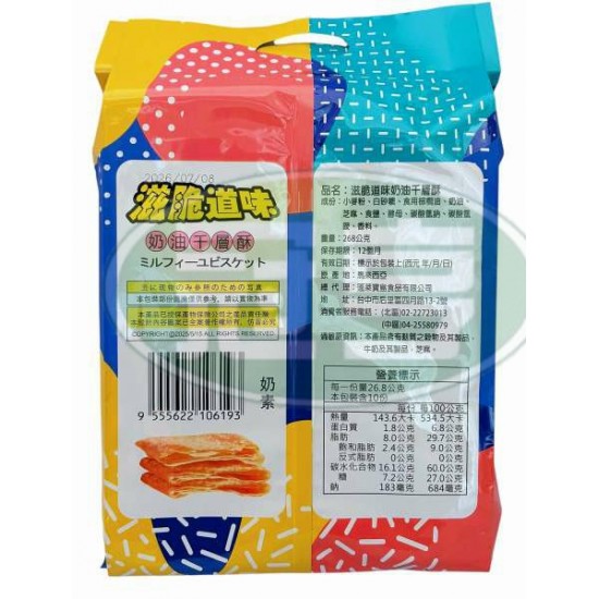 蓬萊滋脆道味奶油千層酥-奶素(包)