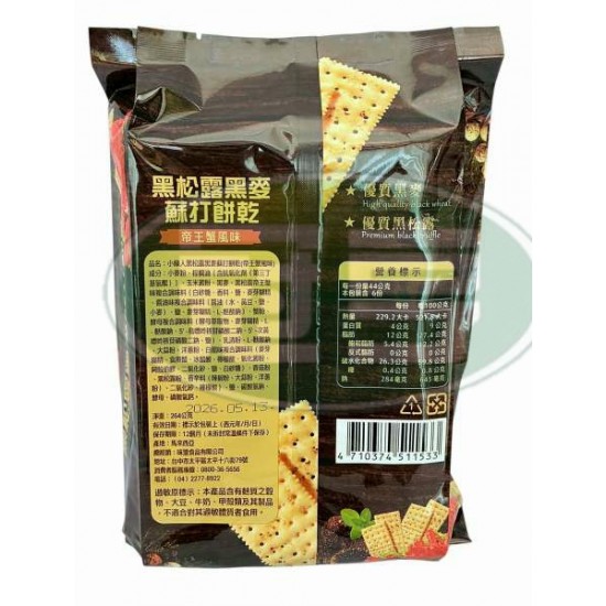 味盟小綠人黑松露黑麥蘇打餅乾(帝王蟹風味)(包)