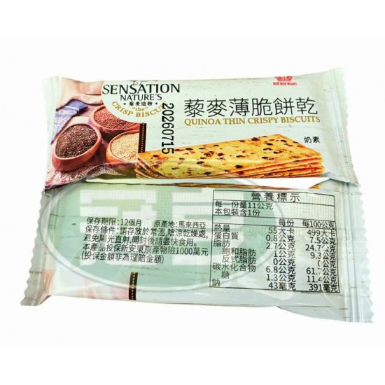 日日旺藜麥薄脆餅乾