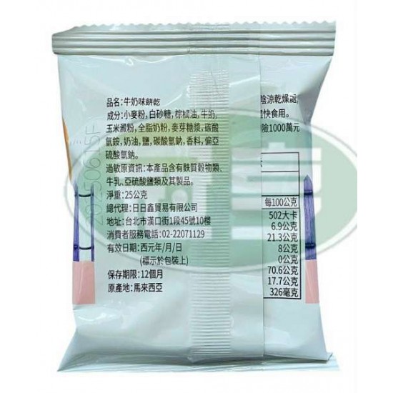 日日鑫牛奶味餅乾