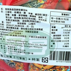 萬甲帝我有魚造型餅乾(蕃茄味)-全素