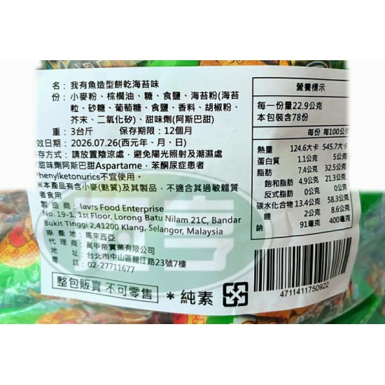 萬甲帝我有魚造型餅乾(海苔味)-全素