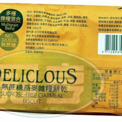 日日旺無蔗糖燕麥雜糧餅乾(酪梨口味)(包)