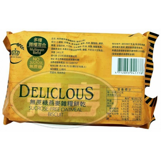 日日旺無蔗糖燕麥雜糧餅乾(酪梨口味)(包)