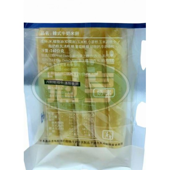 漢隆韓式牛奶米餅-奶素(包)