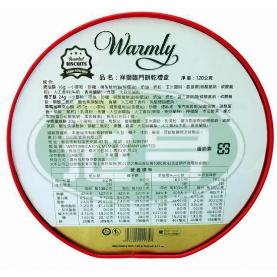 日日旺祥獅臨門餅乾禮盒-蛋奶素