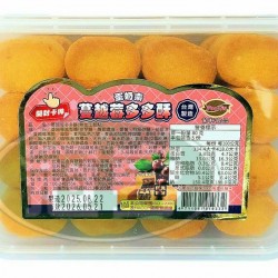 葡軒蔓越莓多多酥(熱加工糕點)-蛋奶素