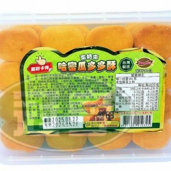 葡軒哈密瓜多多酥(熱加工糕點)-蛋奶素