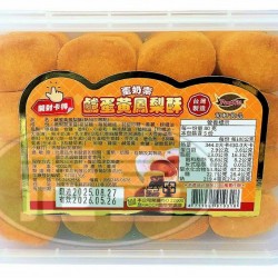 葡軒鹹蛋黃多多酥(熱加工糕點)-蛋奶素