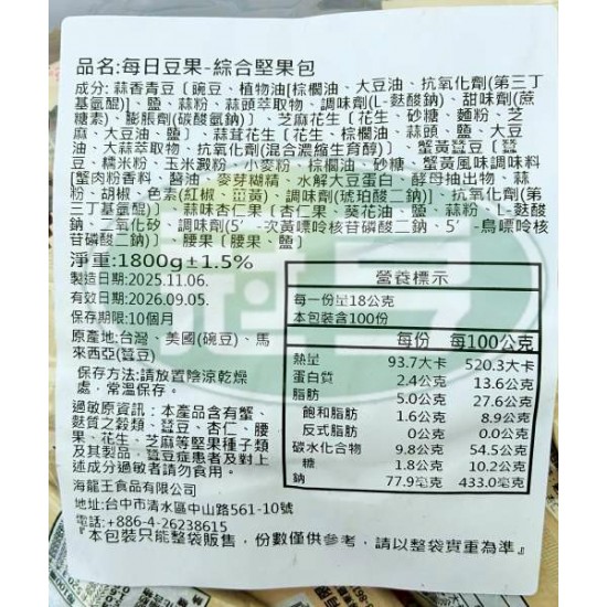 海龍王每日豆果-綜合堅果包