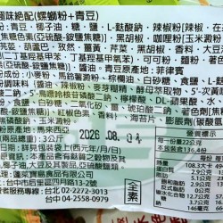 蓬萊極味絕配(螺獅粉+青豆)-全素