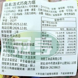 海龍王法式巧克力塔