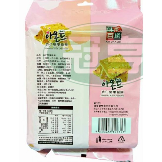 蓬萊杏仁堅果脆餅-奶素(包)