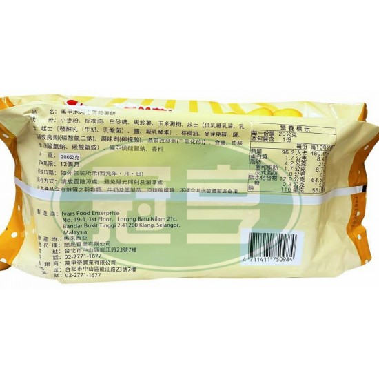 萬甲地起士馬鈴薯餅-奶素(包)