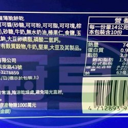 日日旺榛果黑巧風味雙層薄脆餅乾-奶素(包)