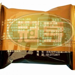 翔禹萬甲地黑金可可夾心餅乾-奶素