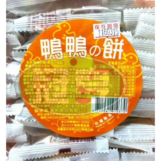 葡軒鴨鴨の餅(熱加工糕點)**運送過程中難免破損，無法接受者請勿下單**