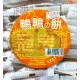 葡軒鴨鴨の餅(熱加工糕點)**運送過程中難免破損，無法接受者請勿下單**