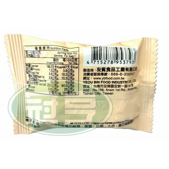 友賓波蘿造型土鳳梨酥(果肉)(熱加工糕點)