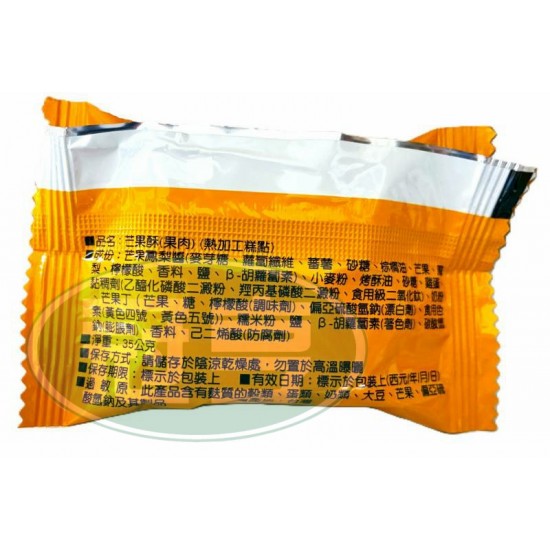 友賓波蘿造型芒果酥(果肉)(熱加工糕點)