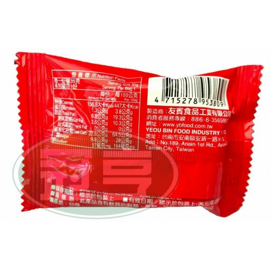 友賓波蘿造型蔓越莓酥(果肉)(熱加工糕點)