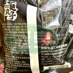 鴻福拉麵丸子(炭烤肋排風味)
