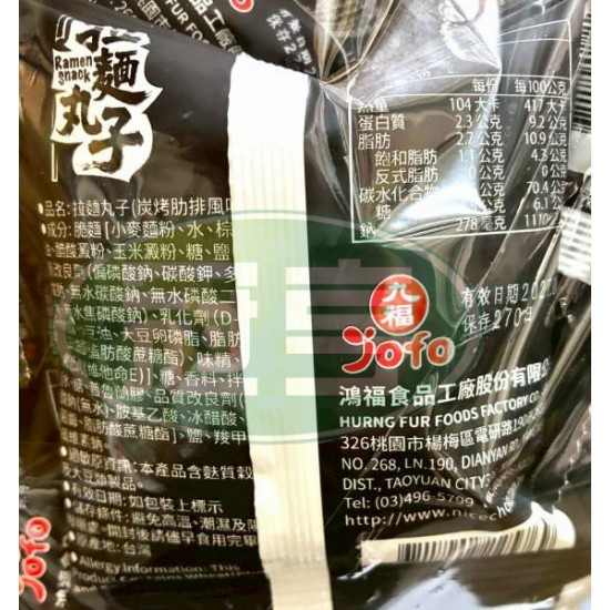鴻福拉麵丸子(炭烤肋排風味)