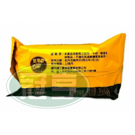 萬甲地濃脆鹹蛋黃牛奶風味餅乾-蛋奶素