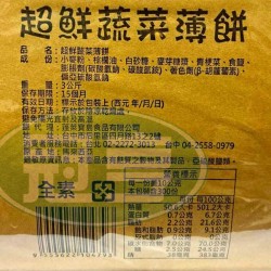 蓬萊超鮮蔬菜薄餅-全素
