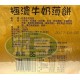 蓬萊極濃牛奶薄餅-奶素
