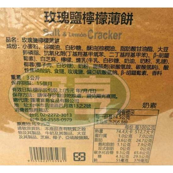 蓬萊玫瑰鹽檸檬薄餅-奶素