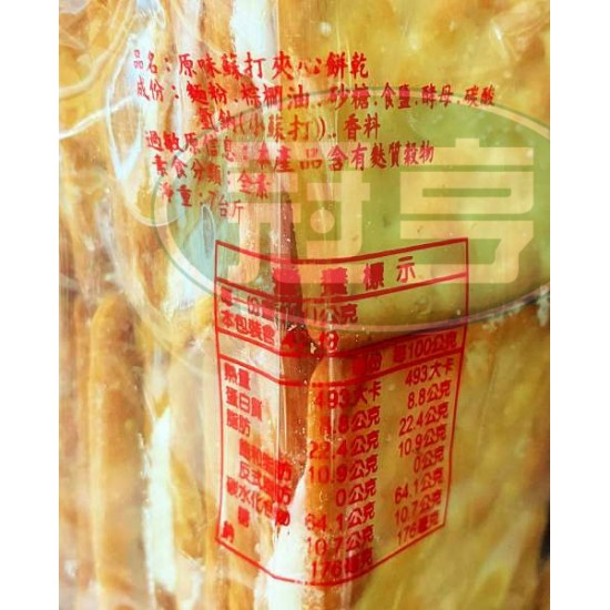 安堡散裝原味蘇打夾心餅乾-全素