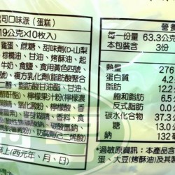 宜蘭野川檸檬起司派(19g*10入)