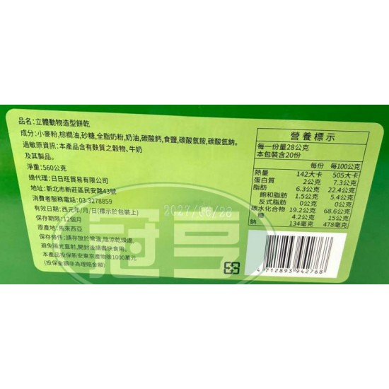 日日旺立體動物造型餅乾-奶素(28g*20入/盒)