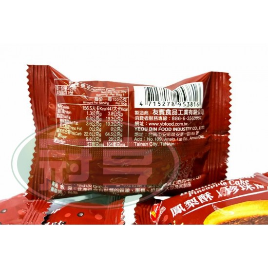 友賓波蘿造型珍珠風味鳳梨酥(熱加工糕點)