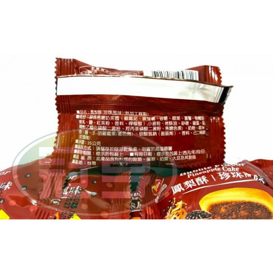 友賓波蘿造型珍珠風味鳳梨酥(熱加工糕點)