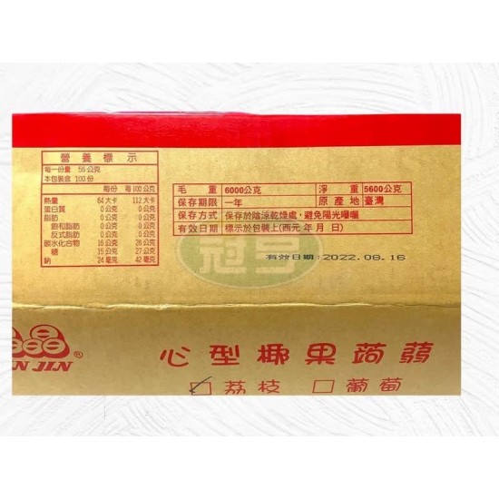 晶晶心型椰果蒟蒻果凍（荔枝口味）-素