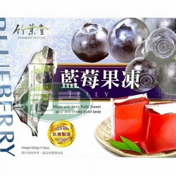 竹葉屋藍莓果凍-全素