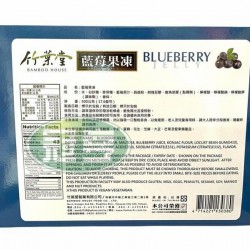 竹葉屋藍莓果凍-全素