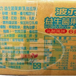波力益生菌果凍(乳酸風味)-奶素[常缺貨下單前請先詢問]