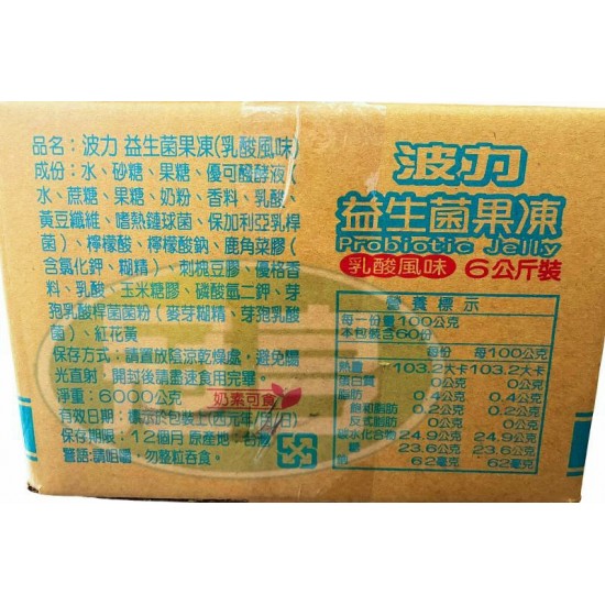 波力益生菌果凍(乳酸風味)-奶素[常缺貨下單前請先詢問]