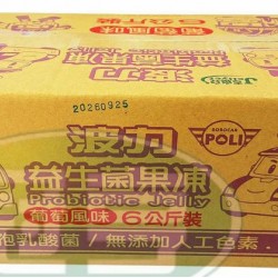 波力益生菌果凍(葡萄風味)-全素[常缺貨下單前請先詢問]