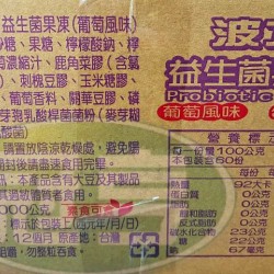 波力益生菌果凍(葡萄風味)-全素[常缺貨下單前請先詢問]