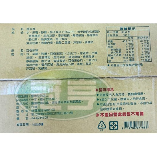 錸寶雙菓園果凍(梅子+百香果)[常缺貨下單前請先詢問]