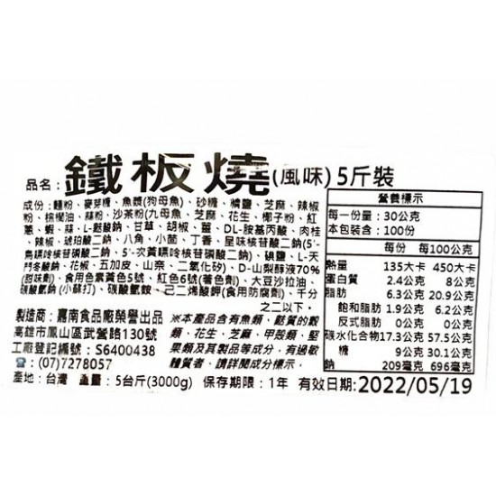嘉南鐵板燒