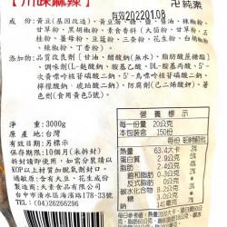 天素川味麻辣豆乾-素