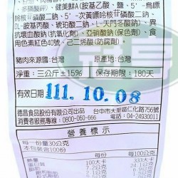 德昌蜜汁豬肉乾-葷 ( 常溫出貨，收到商品請立即冷凍/藏保存 )
