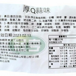 騰皓厚Q蒜味