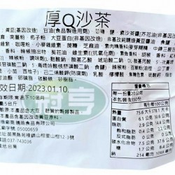 騰皓厚Q沙茶